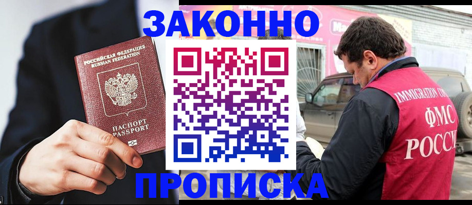 прописка в квартире в Ртищево