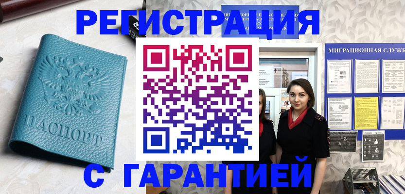 временная прописка в Ртищево