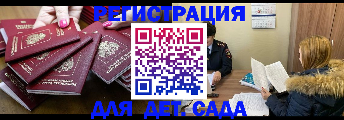 купить прописку в Ртищево