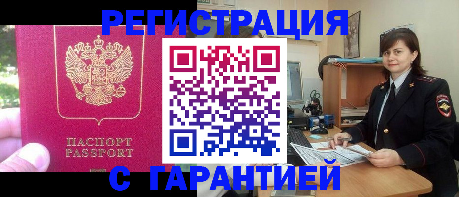 прописка штамп в Ртищево