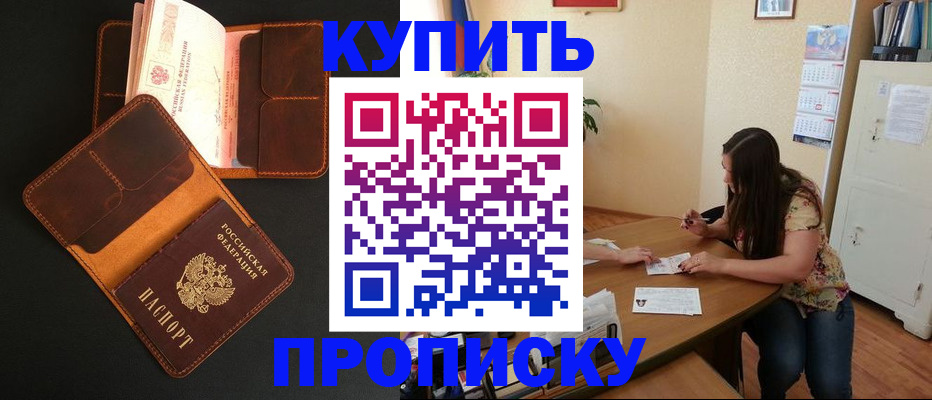 прописка в квартире в Ртищево