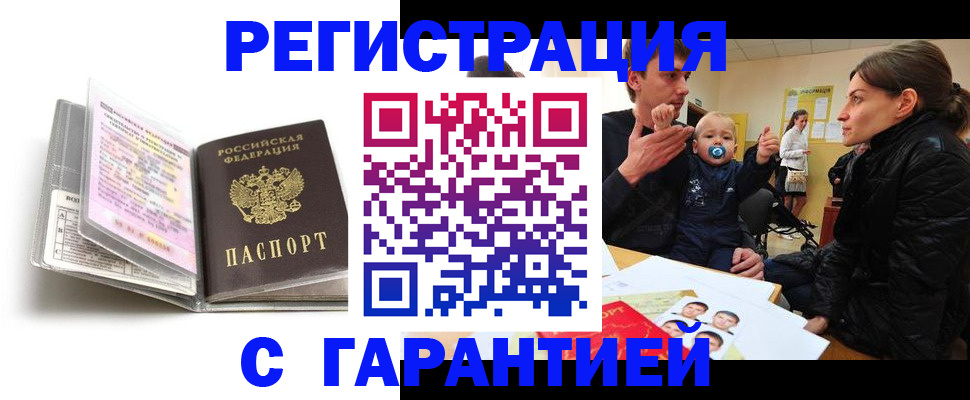 временная регистрация недорого в Ртищево