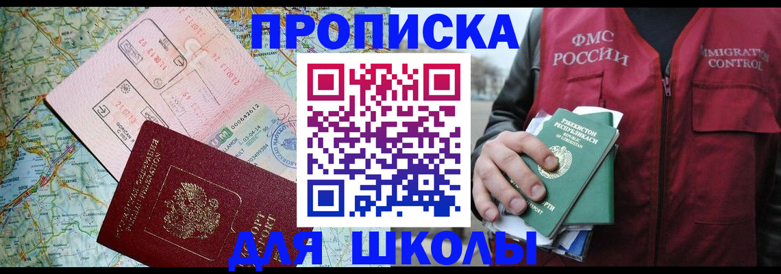 прописка штамп в Ртищево