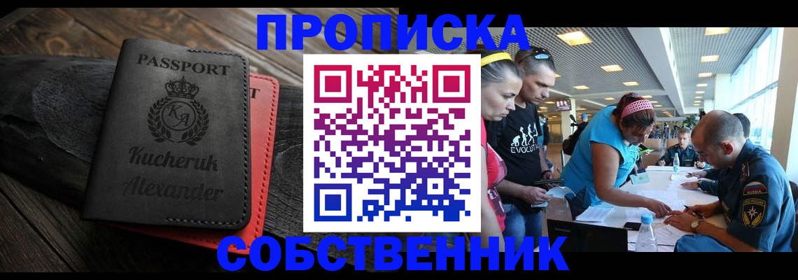 временная регистрация собственник в Ртищево